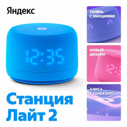 Yandex Station Light 2 Blue (YNDX-00026)