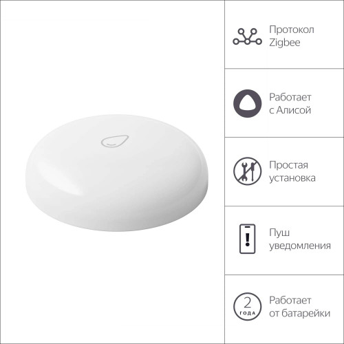 Яндекс Датчик протечки с Zigbee (YNDX-00521)