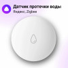 Яндекс Датчик протечки с Zigbee (YNDX-00521)