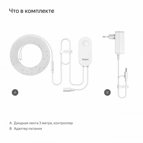 Яндекс Лента светодиодная (YNDX-00544)